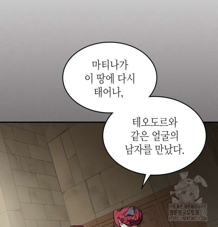 그녀와 야수 133화 3