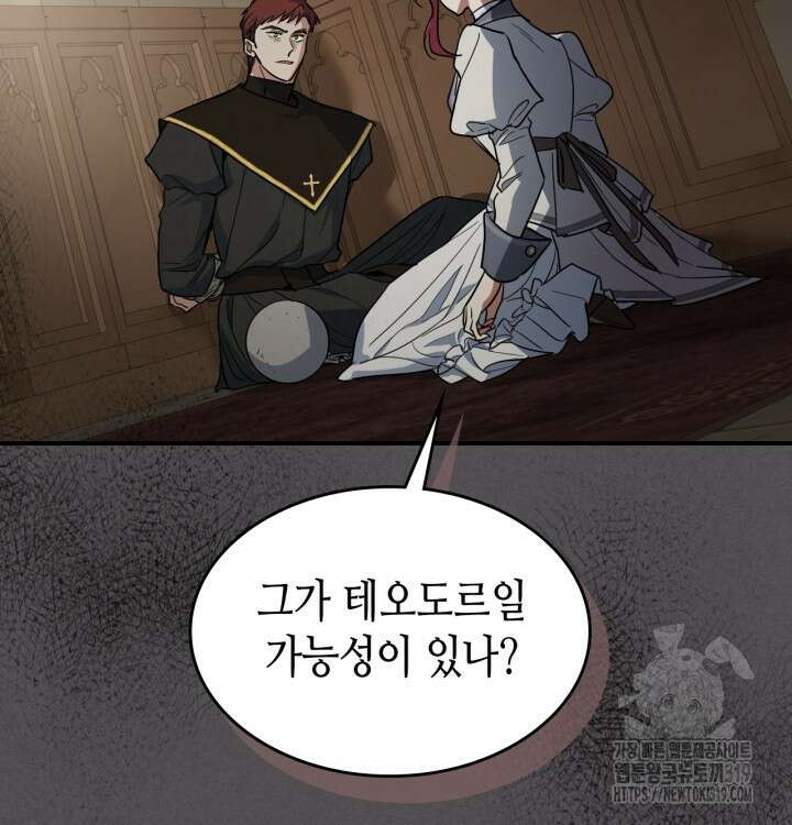 그녀와 야수 133화 4