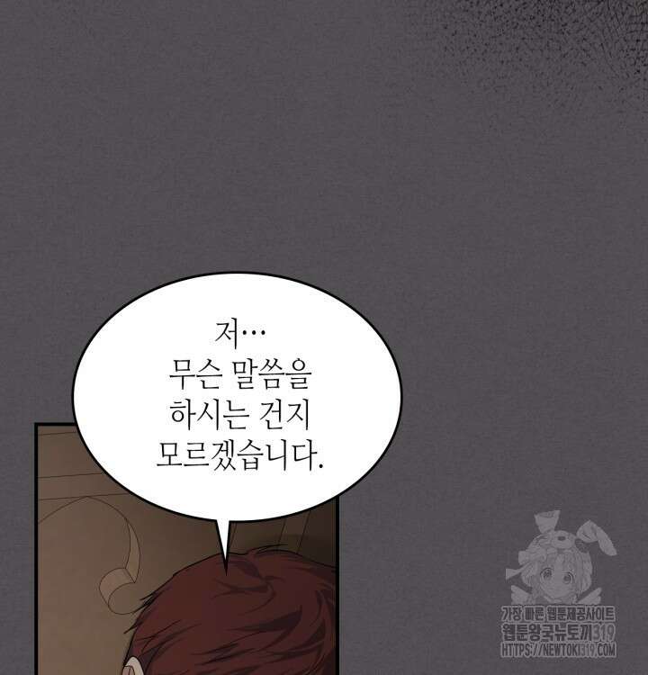 그녀와 야수 133화 5