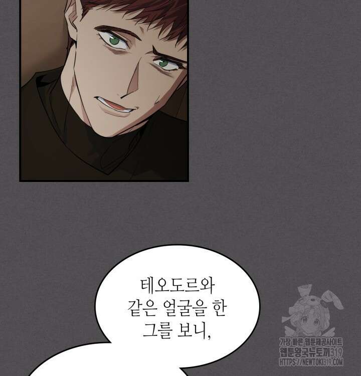 그녀와 야수 133화 6