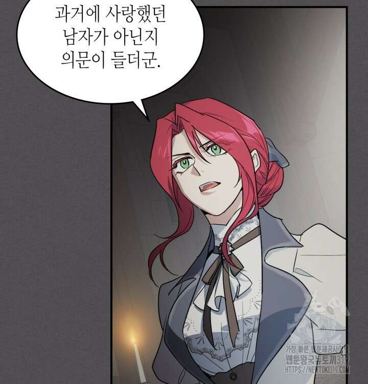 그녀와 야수 133화 7