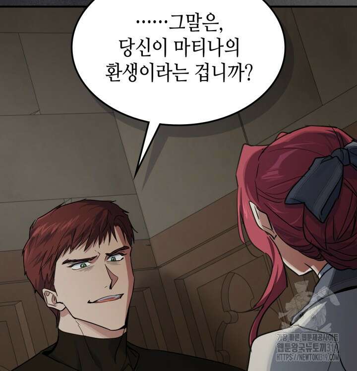 그녀와 야수 133화 9