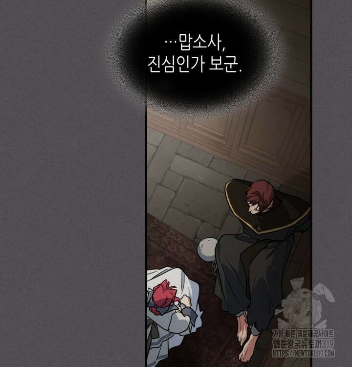 그녀와 야수 133화 13