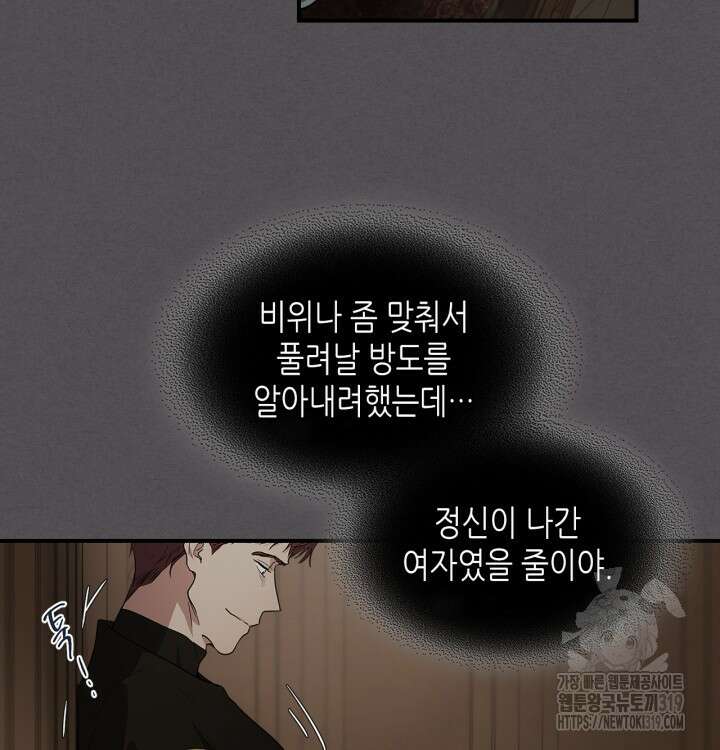 그녀와 야수 133화 14