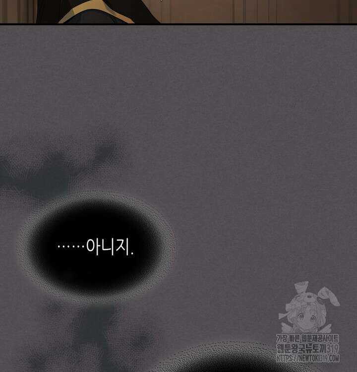 그녀와 야수 133화 15