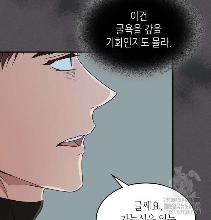 그녀와 야수 133화 16