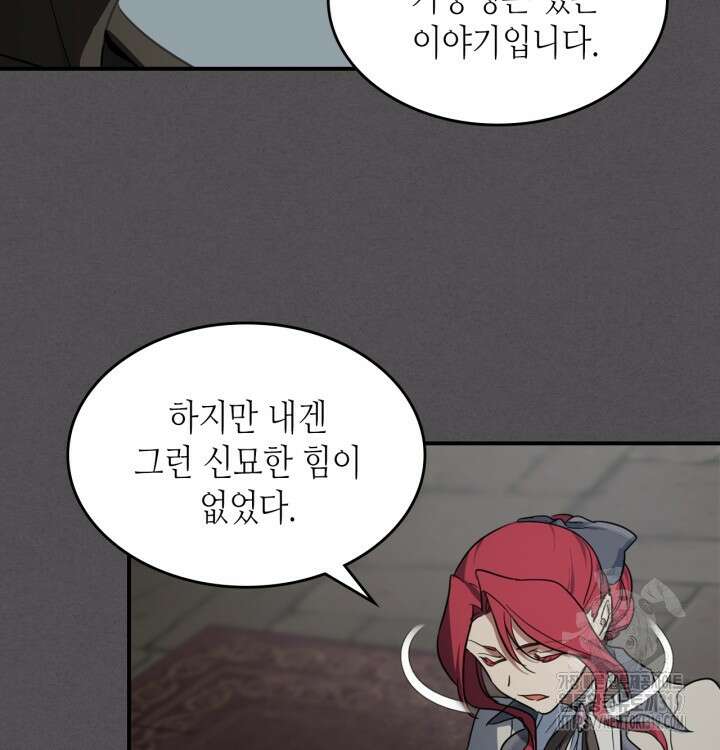 그녀와 야수 133화 17