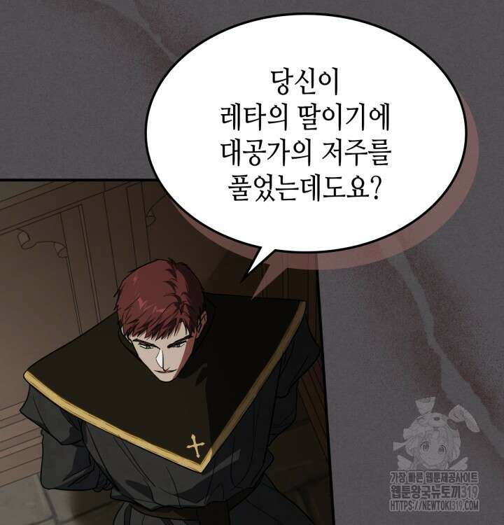 그녀와 야수 133화 19