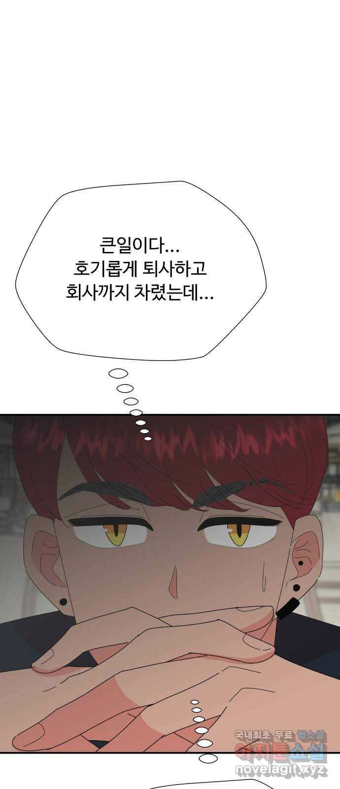 굿바이 유교보이 외전 4. 노아의 방주(1) 2
