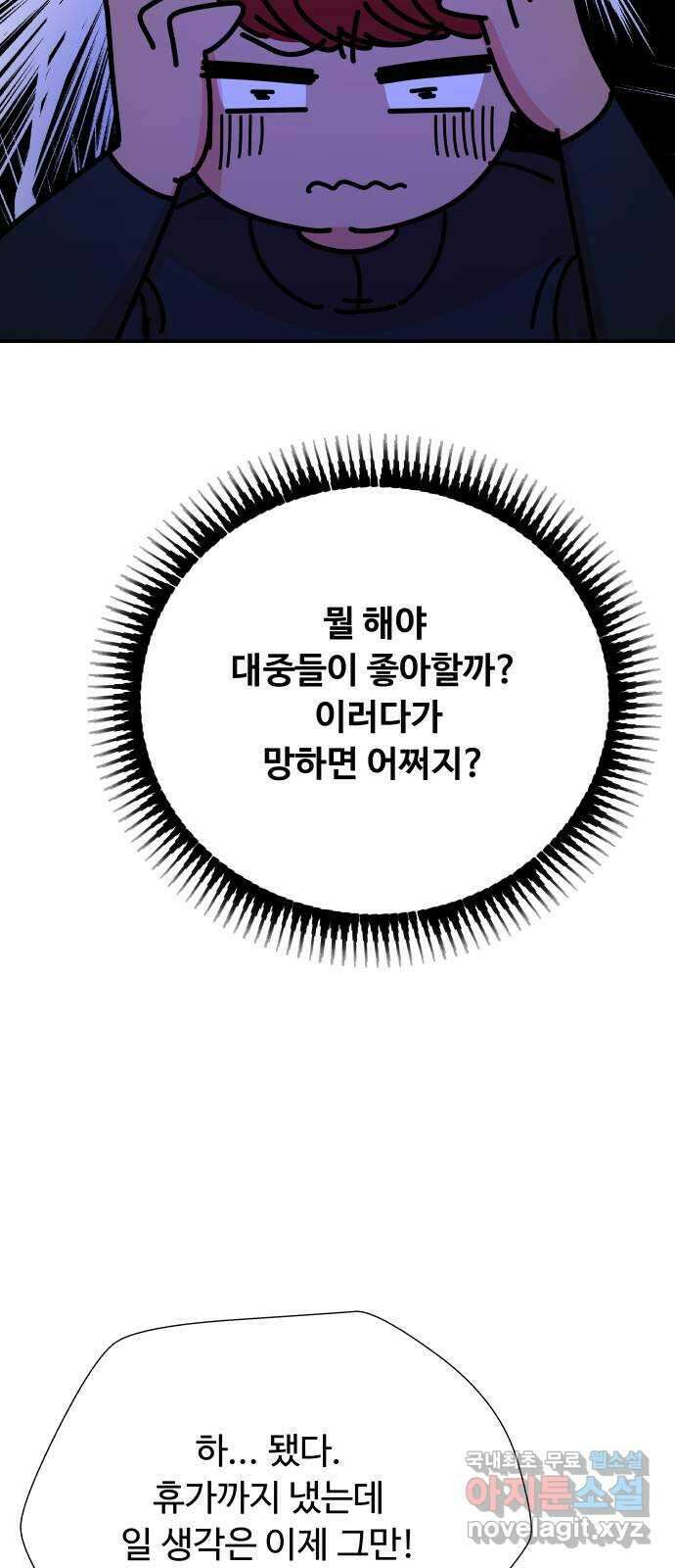 굿바이 유교보이 외전 4. 노아의 방주(1) 4