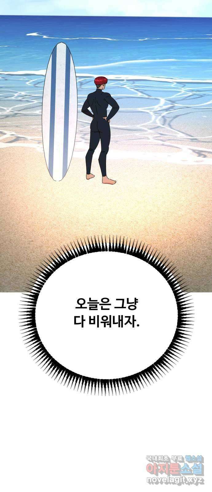 굿바이 유교보이 외전 4. 노아의 방주(1) 6