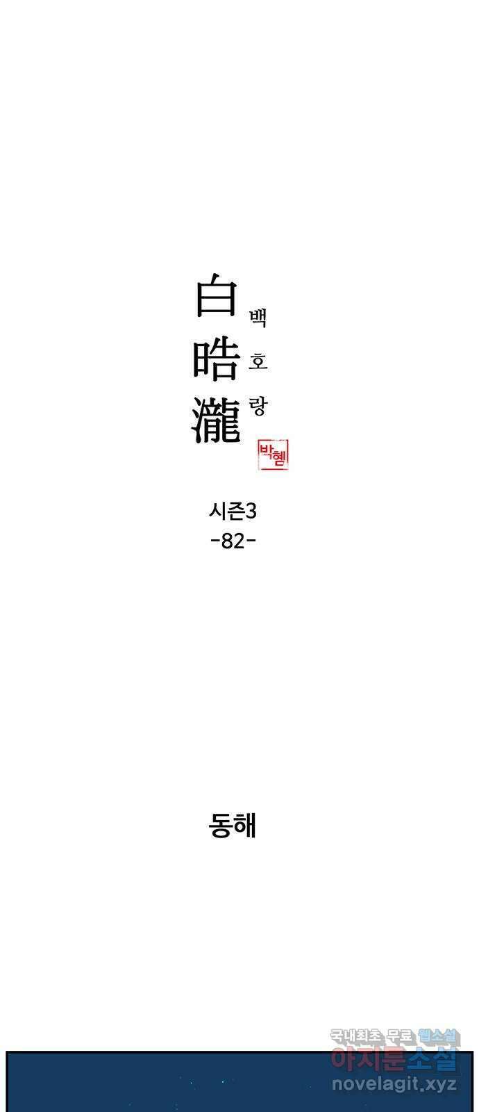 백호랑 시즌3 82화 지장삼존2 1