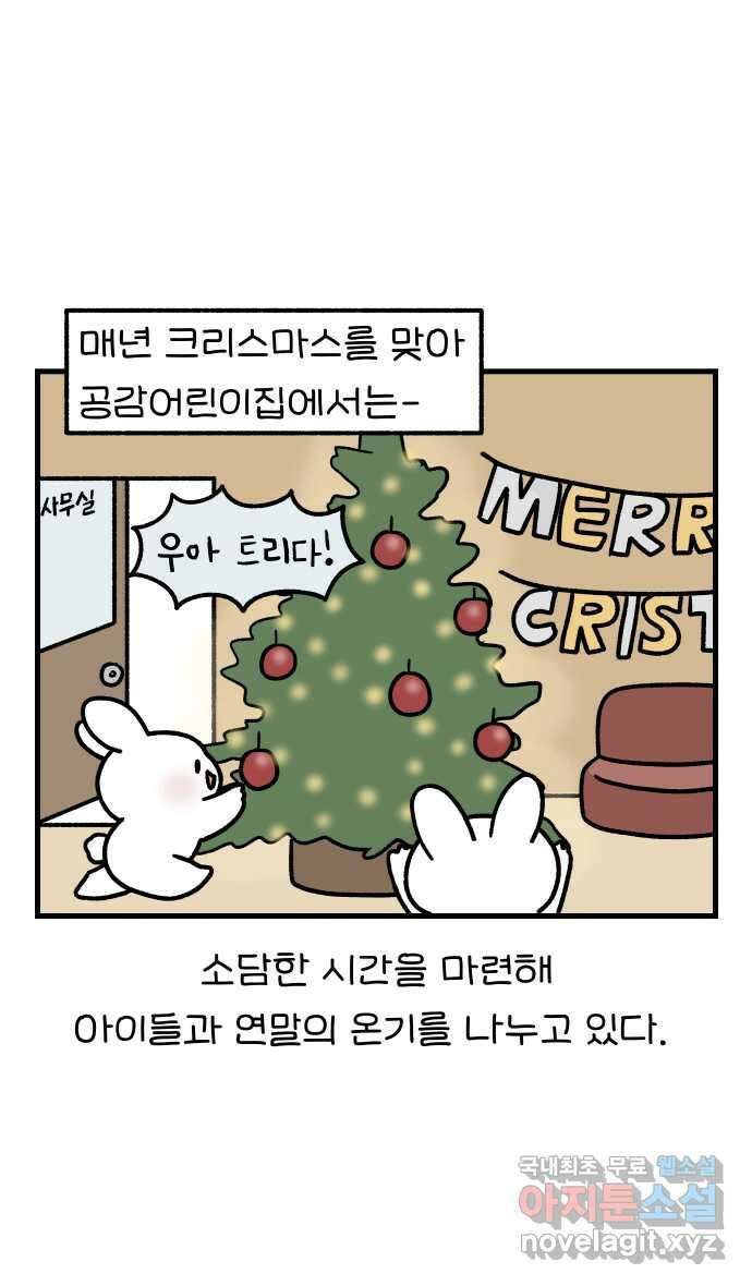 어린이집 다니는 구나 19화. 착한아이와 크리스마스(2) 1