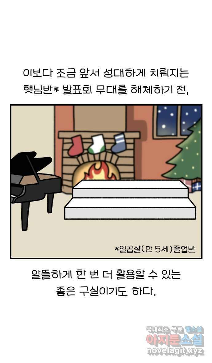 어린이집 다니는 구나 19화. 착한아이와 크리스마스(2) 3