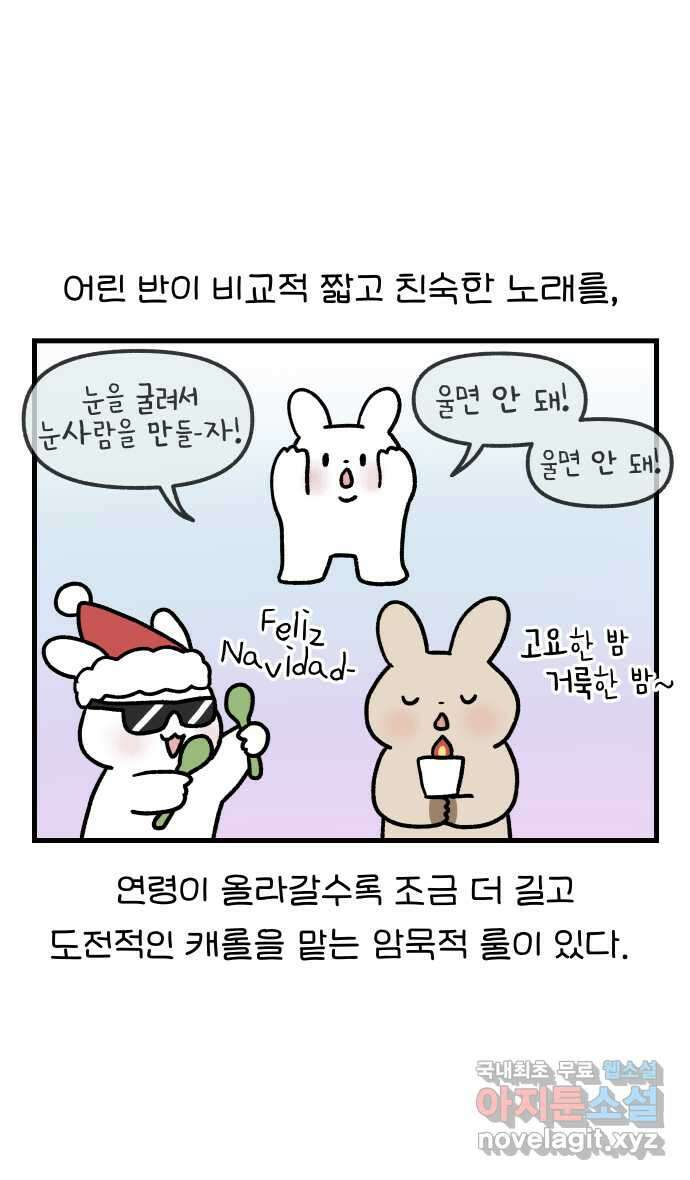 어린이집 다니는 구나 19화. 착한아이와 크리스마스(2) 4