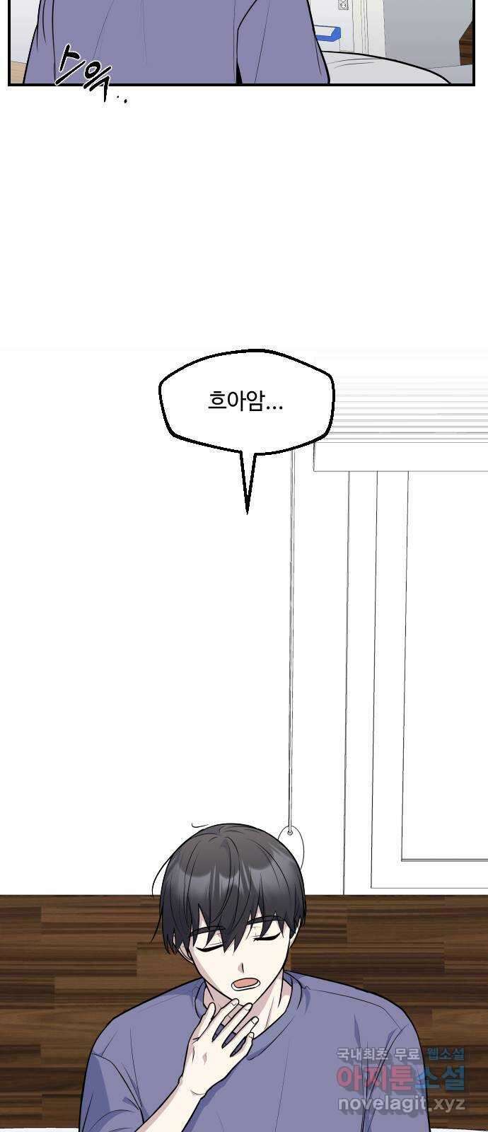 역주행! 105화 3