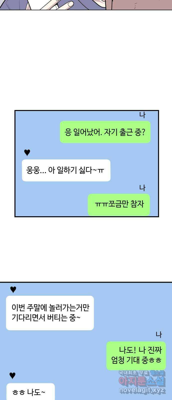 역주행! 105화 7