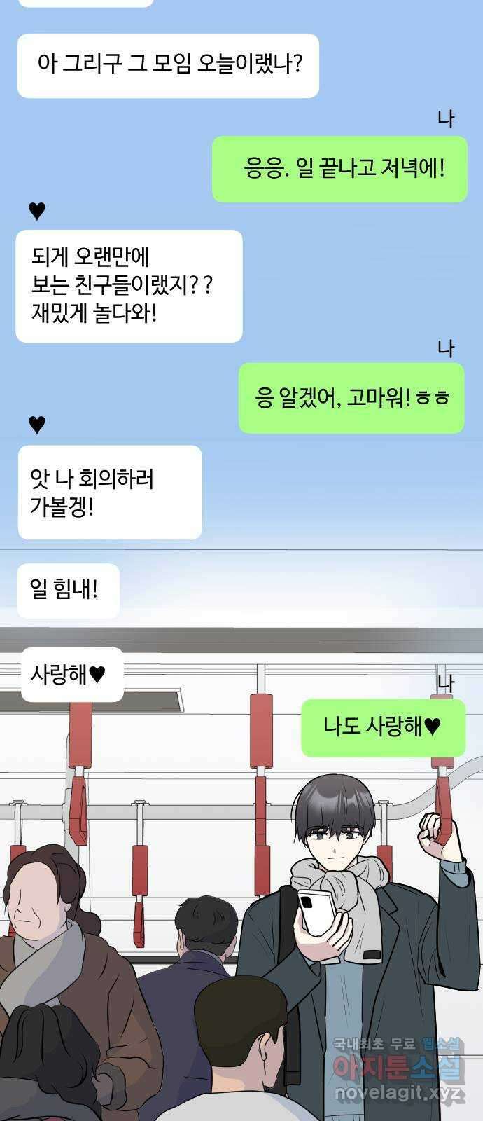 역주행! 105화 8