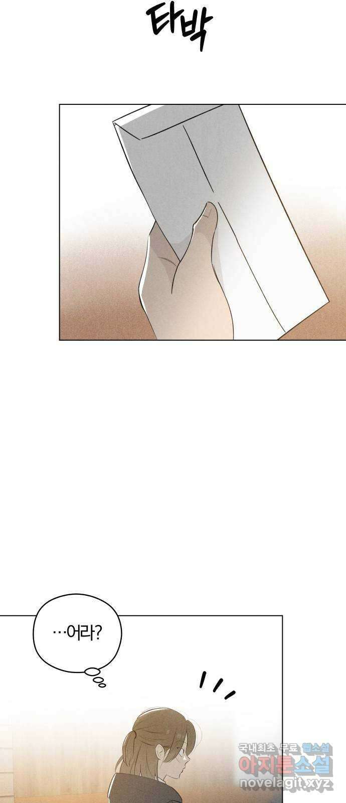 토마토가 돼라! 47화 : 일방통행 (4) 13