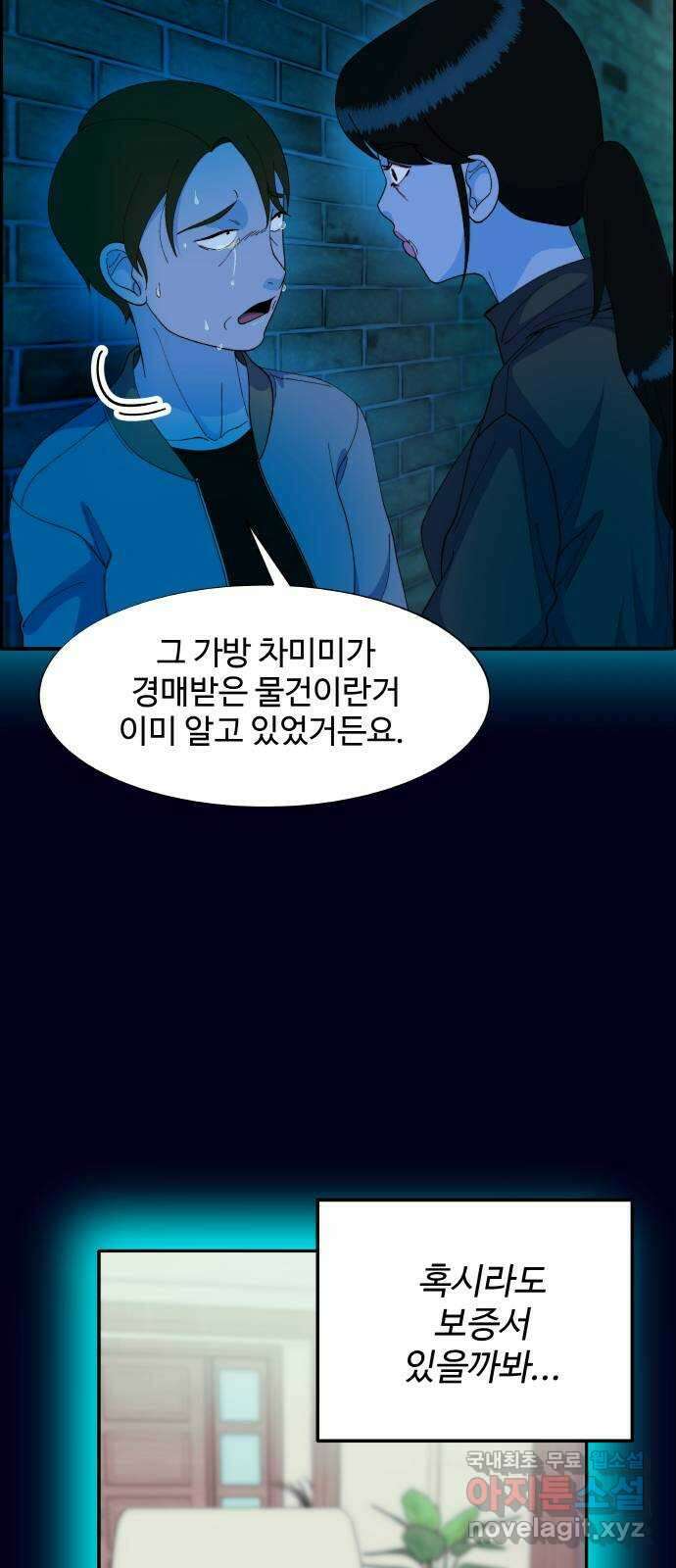 팔이피플 2부 10화 부지런히 나대는 X 9