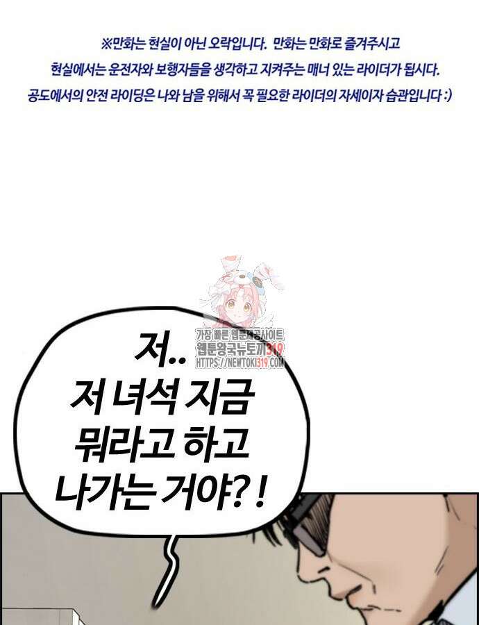 윈드브레이커 4부 99화 1