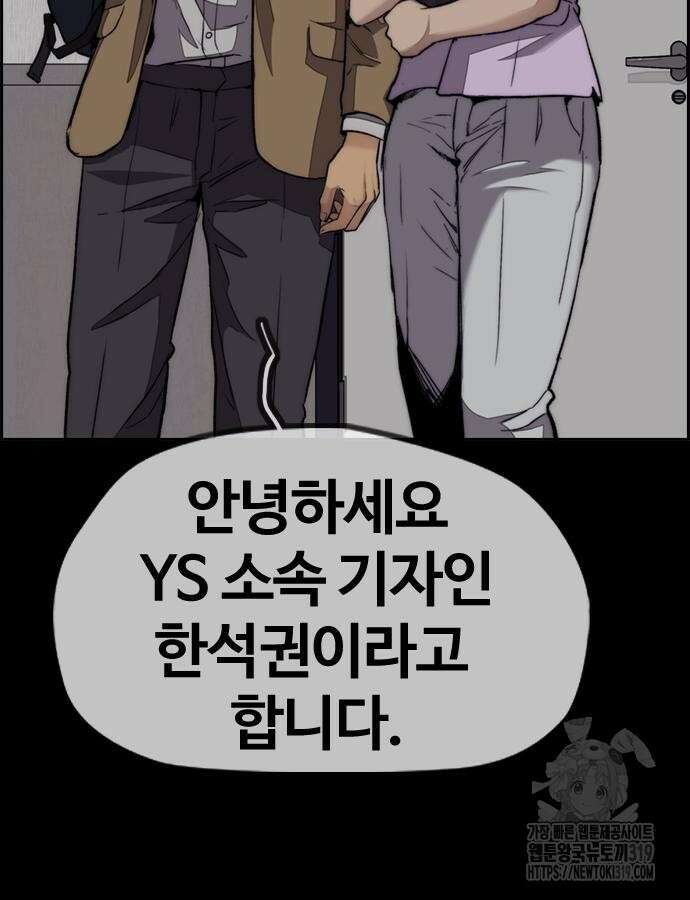 윈드브레이커 4부 99화 8