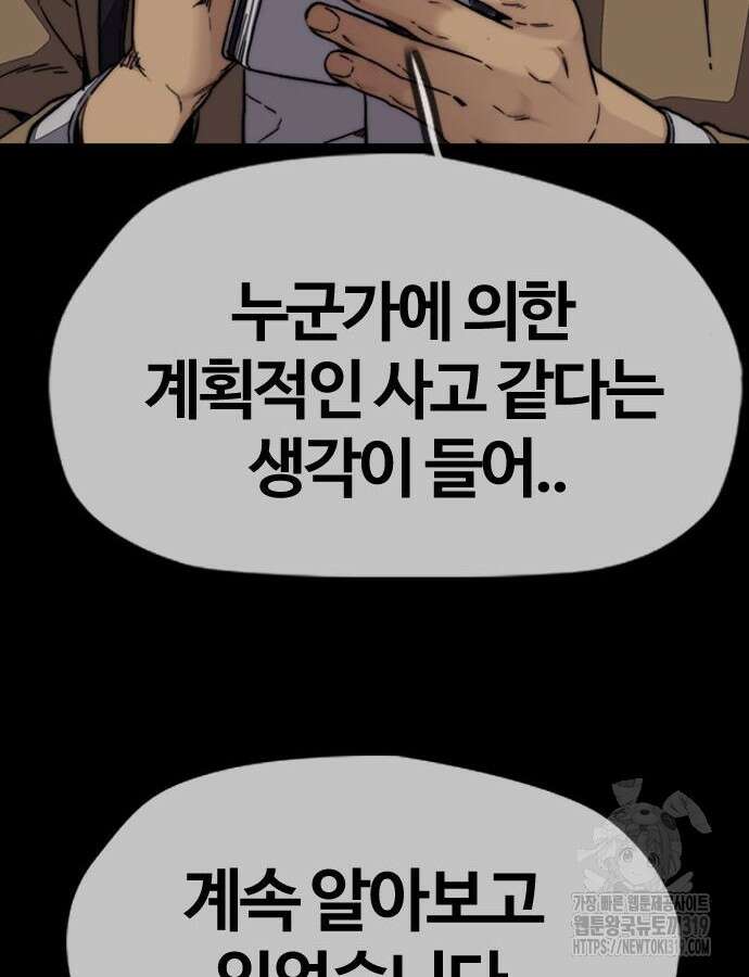 윈드브레이커 4부 99화 19