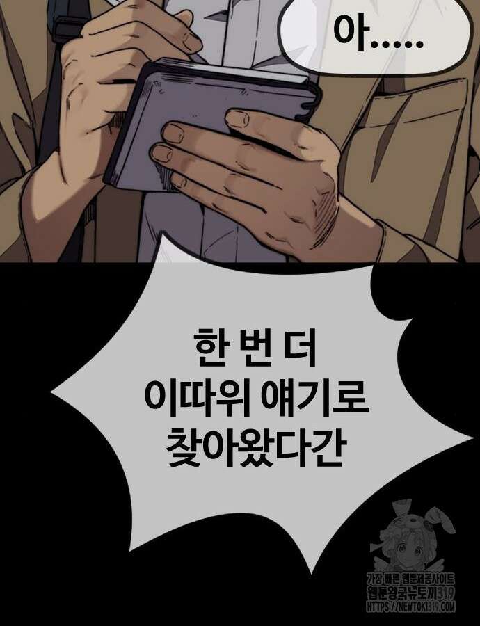 윈드브레이커 4부 99화 29