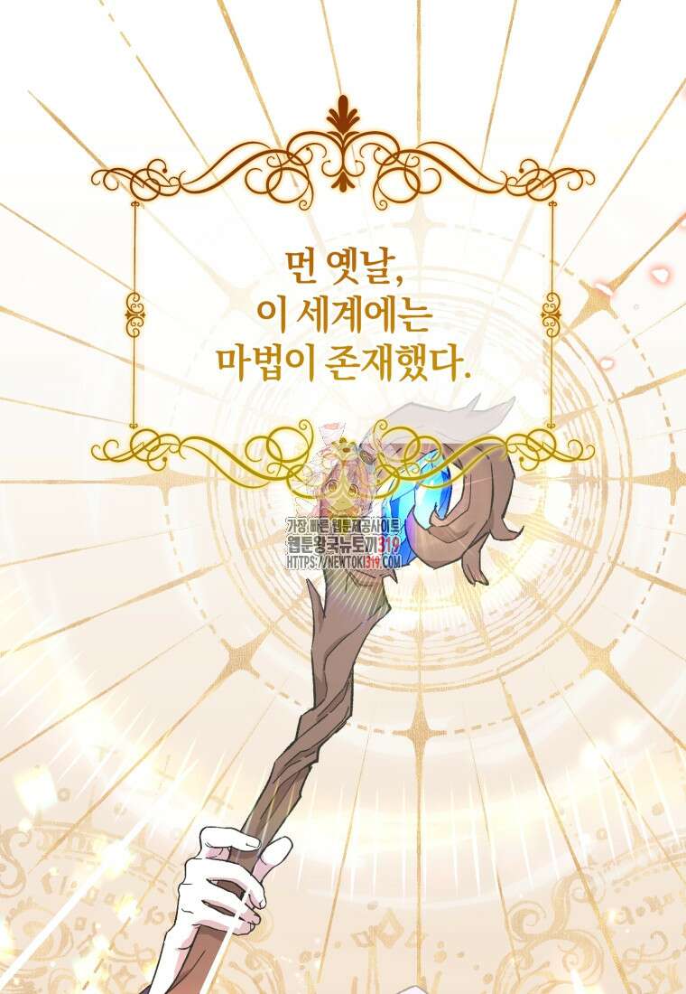 갱생불가 흑막가의 새엄마가 되었다 14화 1