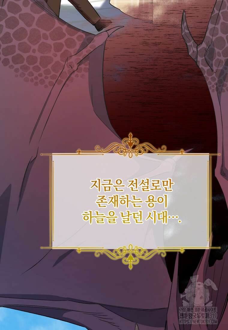 갱생불가 흑막가의 새엄마가 되었다 14화 4