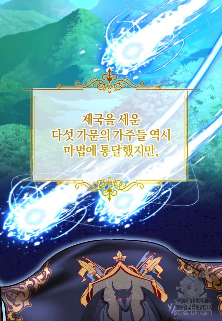 갱생불가 흑막가의 새엄마가 되었다 14화 6