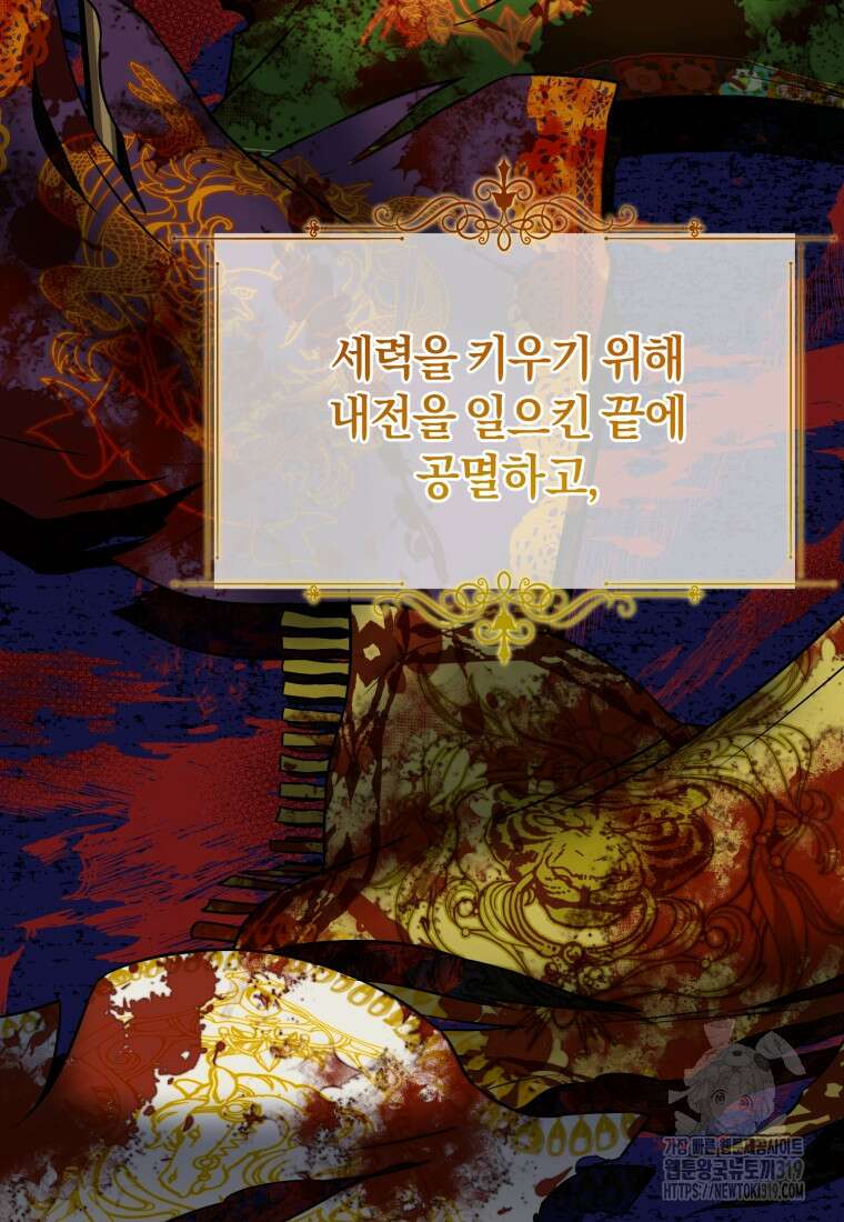 갱생불가 흑막가의 새엄마가 되었다 14화 8