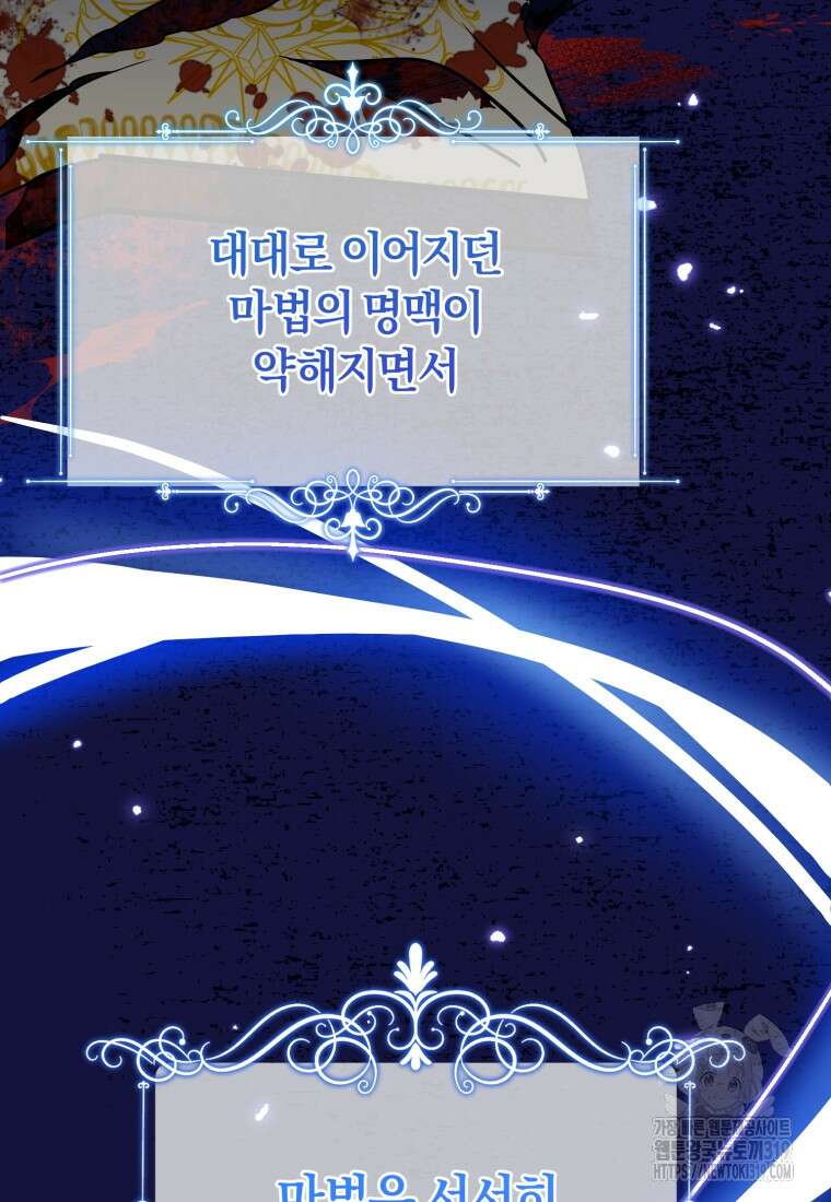 갱생불가 흑막가의 새엄마가 되었다 14화 9
