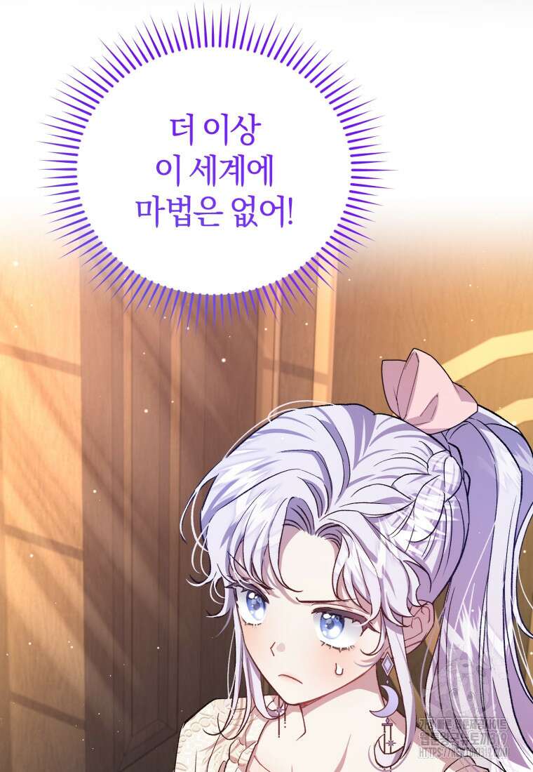 갱생불가 흑막가의 새엄마가 되었다 14화 12