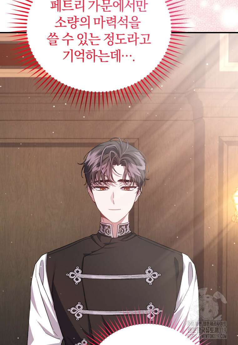 갱생불가 흑막가의 새엄마가 되었다 14화 14