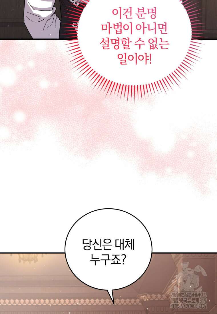 갱생불가 흑막가의 새엄마가 되었다 14화 15