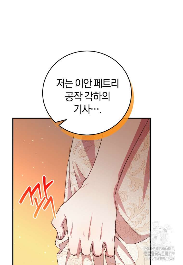 갱생불가 흑막가의 새엄마가 되었다 14화 17
