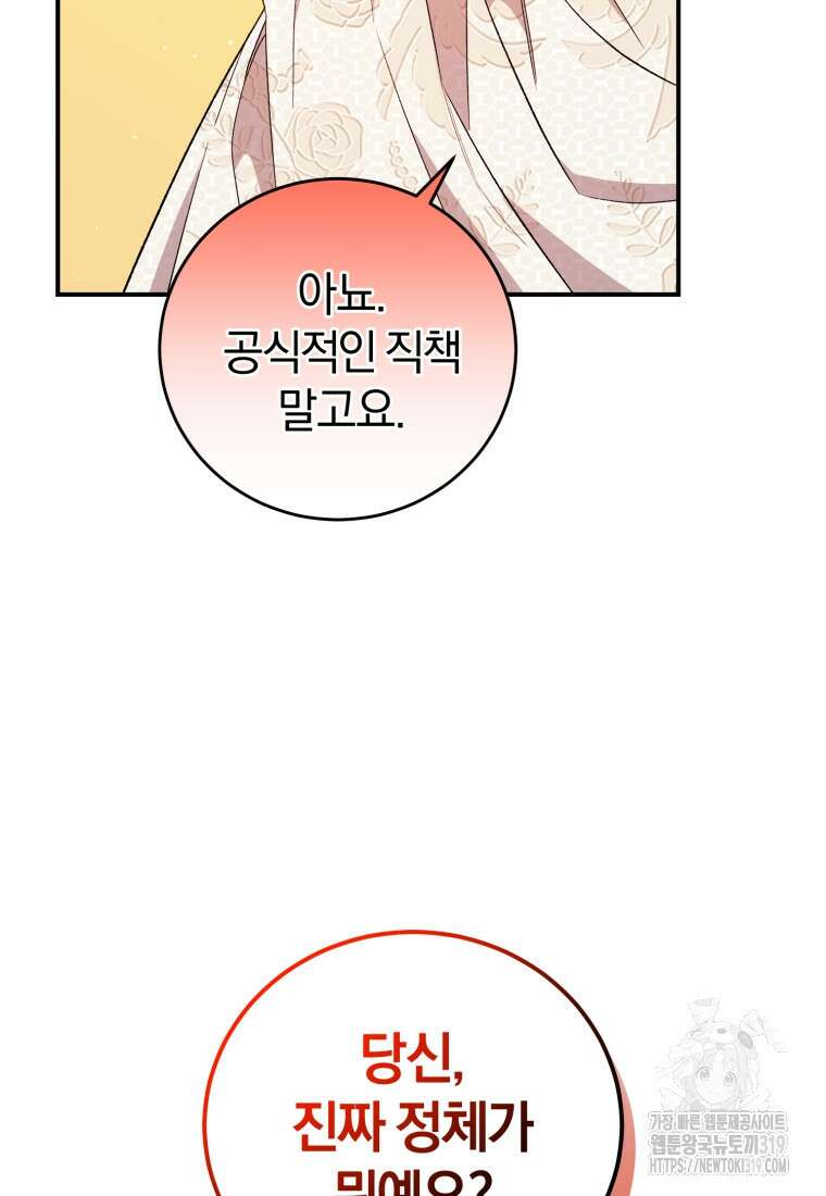 갱생불가 흑막가의 새엄마가 되었다 14화 18