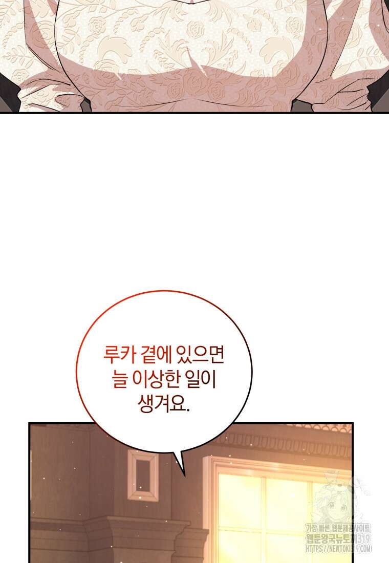 갱생불가 흑막가의 새엄마가 되었다 14화 20