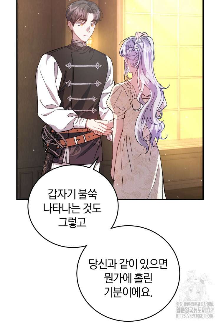 갱생불가 흑막가의 새엄마가 되었다 14화 21