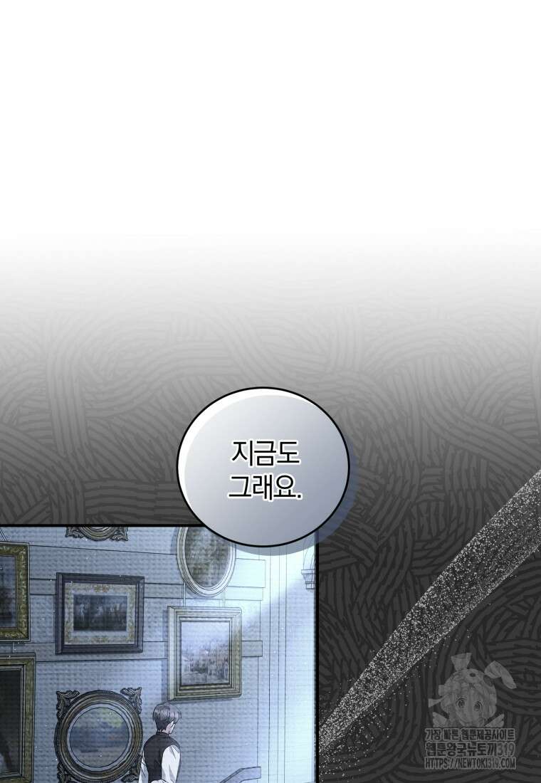 갱생불가 흑막가의 새엄마가 되었다 14화 22
