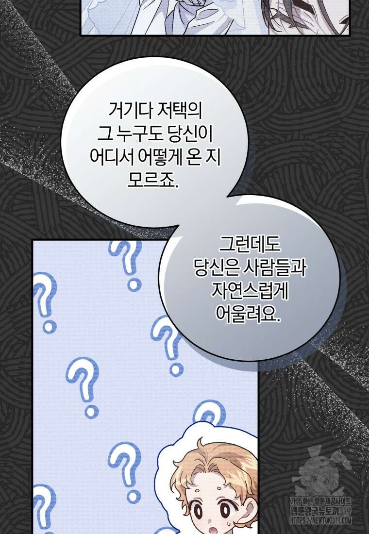 갱생불가 흑막가의 새엄마가 되었다 14화 24
