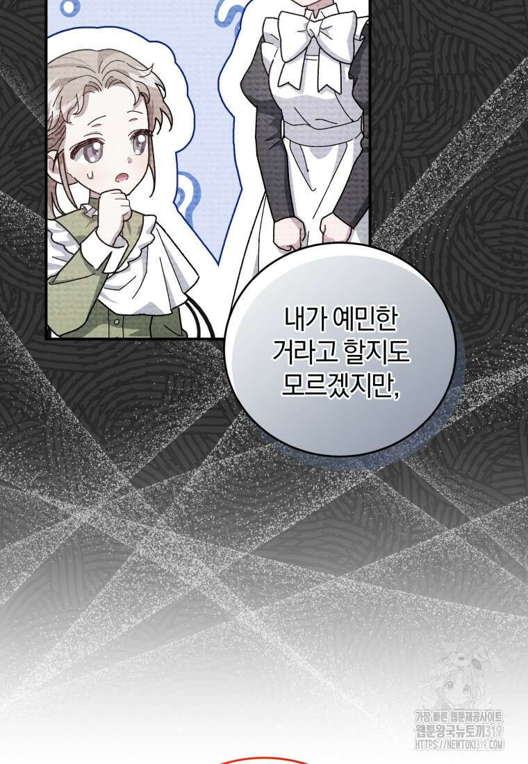 갱생불가 흑막가의 새엄마가 되었다 14화 25