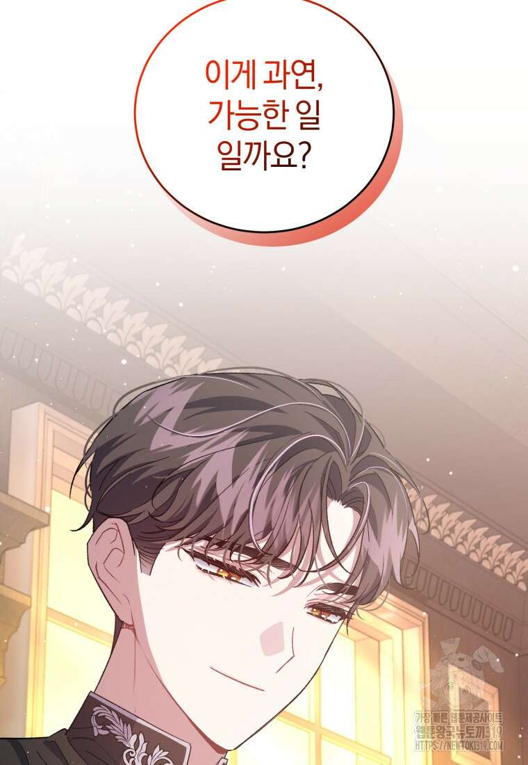 갱생불가 흑막가의 새엄마가 되었다 14화 26