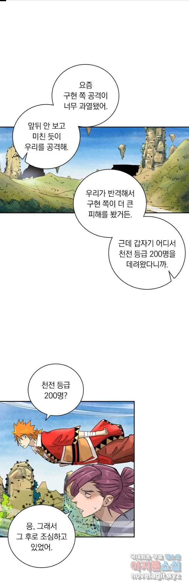 요신기 500화 1