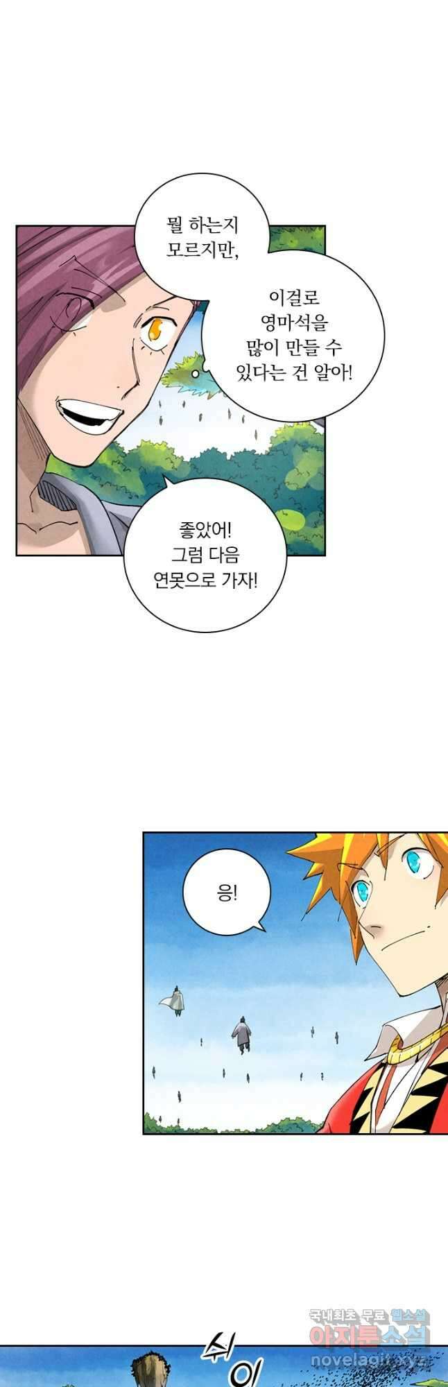 요신기 500화 16