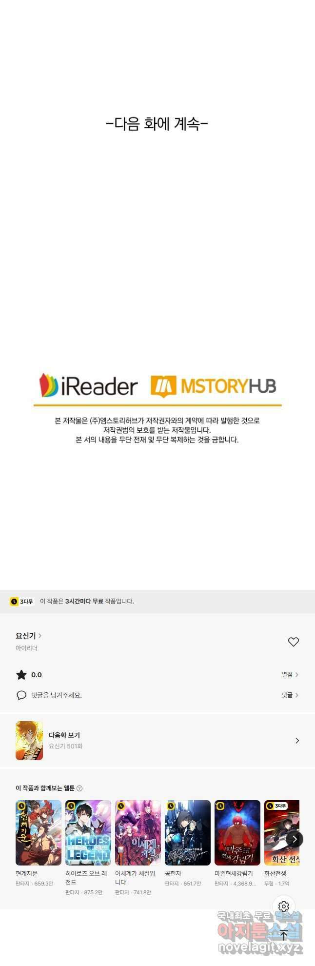 요신기 500화 24