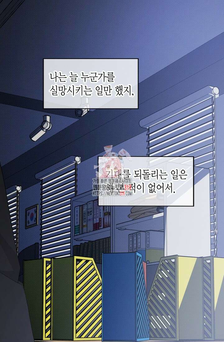 이방인(BL) 72화 1