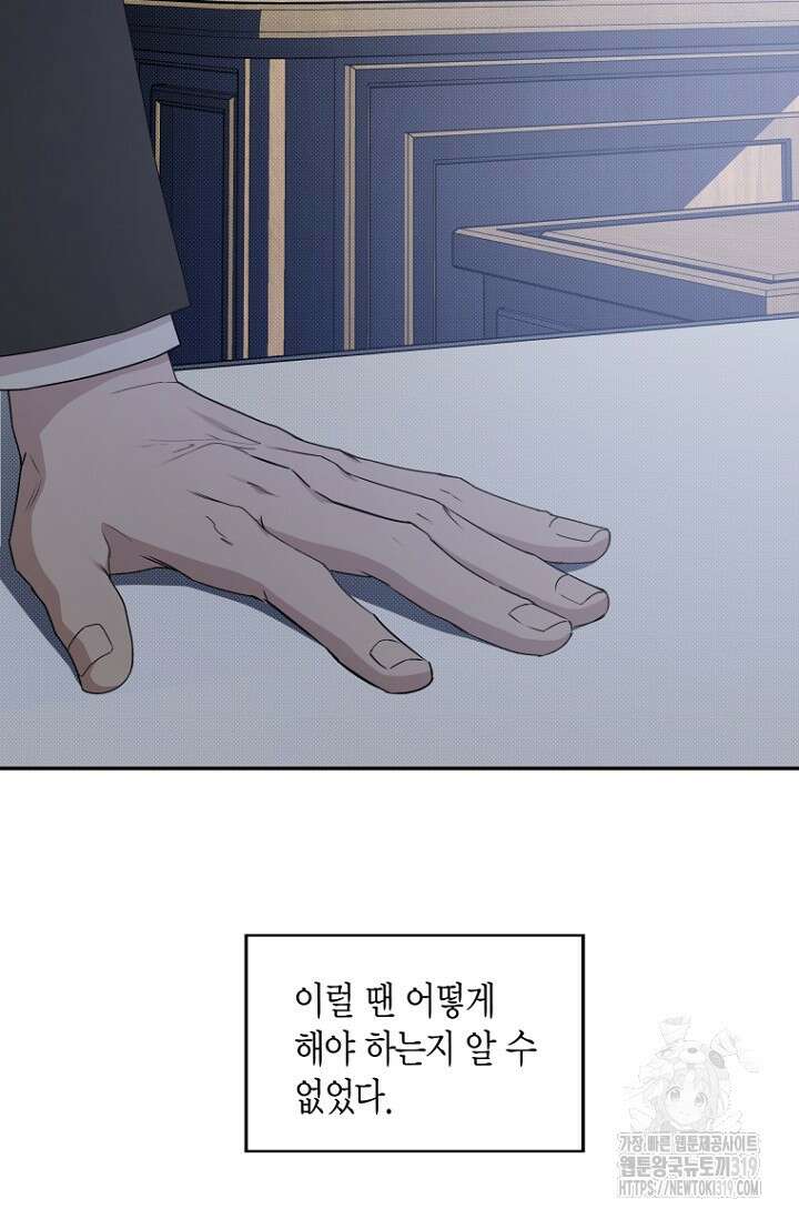 이방인(BL) 72화 2