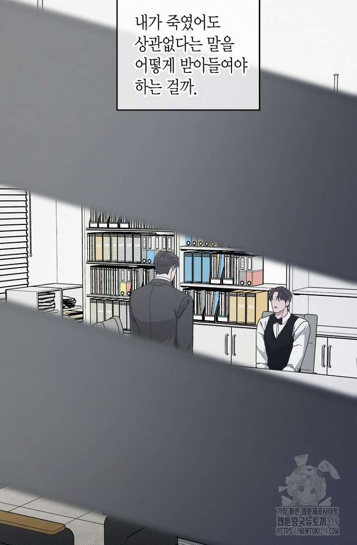 이방인(BL) 72화 6